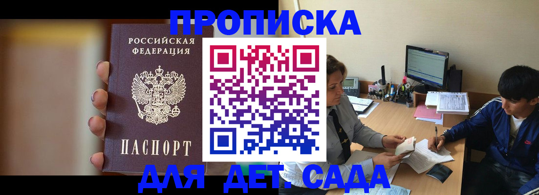 прописка гарантия в Боровске