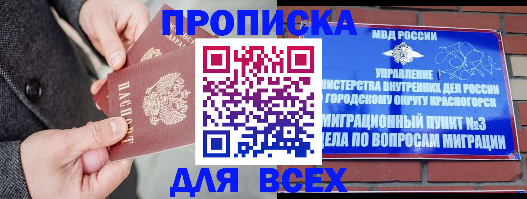 прописка гарантия в Боровске
